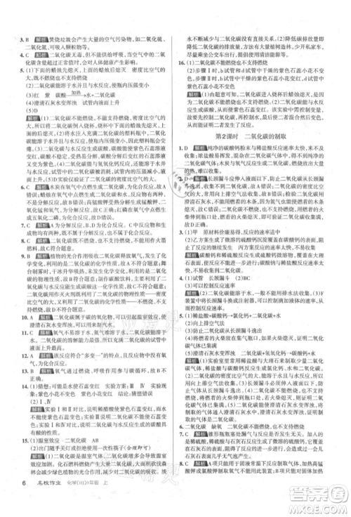 北京教育出版社2021名校作业九年级化学上册人教版山西专版参考答案