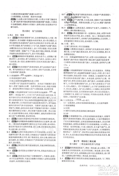 北京教育出版社2021名校作业九年级化学上册人教版山西专版参考答案