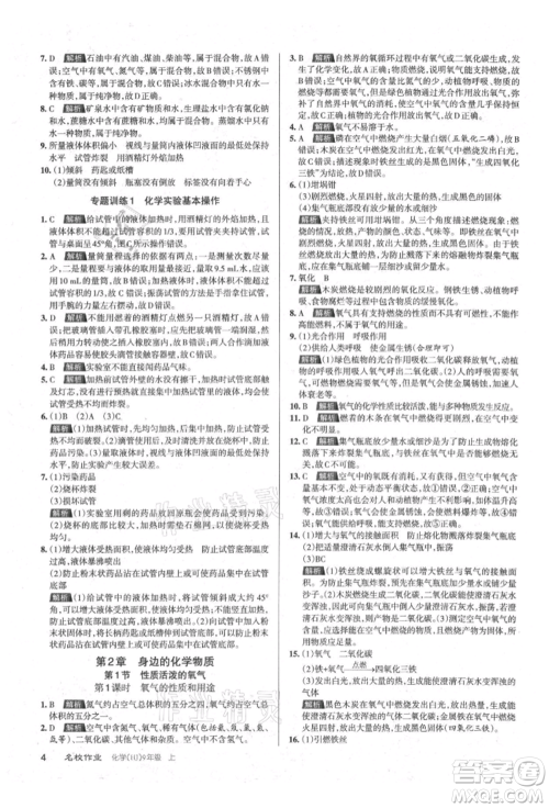 北京教育出版社2021名校作业九年级化学上册人教版山西专版参考答案