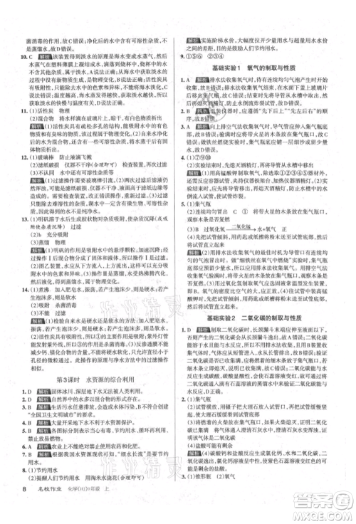 北京教育出版社2021名校作业九年级化学上册人教版山西专版参考答案