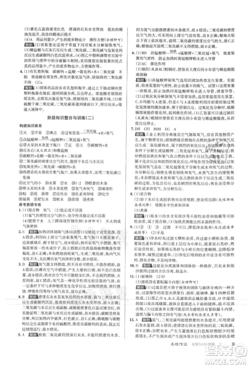 北京教育出版社2021名校作业九年级化学上册人教版山西专版参考答案