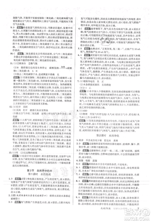 北京教育出版社2021名校作业九年级化学上册人教版山西专版参考答案