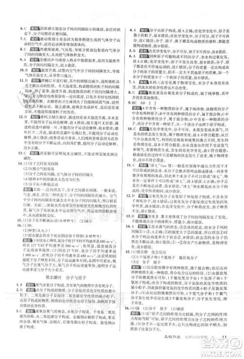 北京教育出版社2021名校作业九年级化学上册人教版山西专版参考答案 北京教育出版社2021名校作业九年级化学上册人教版山西专版参考答案