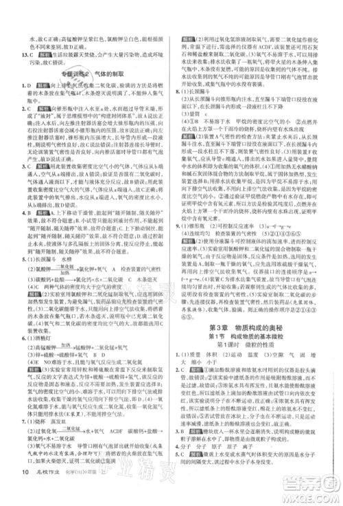 北京教育出版社2021名校作业九年级化学上册人教版山西专版参考答案