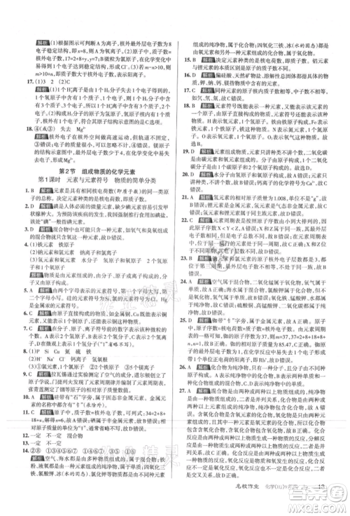 北京教育出版社2021名校作业九年级化学上册人教版山西专版参考答案