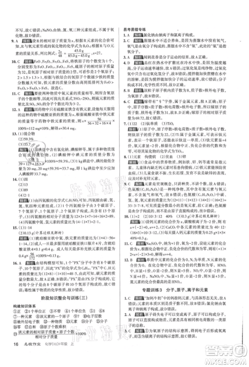 北京教育出版社2021名校作业九年级化学上册人教版山西专版参考答案