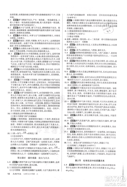 北京教育出版社2021名校作业九年级化学上册人教版山西专版参考答案