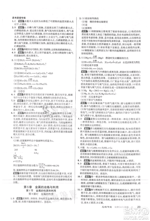 北京教育出版社2021名校作业九年级化学上册人教版山西专版参考答案