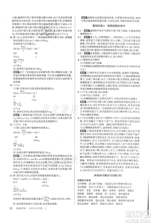 北京教育出版社2021名校作业九年级化学上册人教版山西专版参考答案