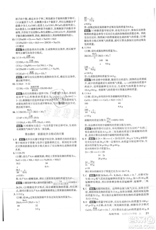 北京教育出版社2021名校作业九年级化学上册人教版山西专版参考答案