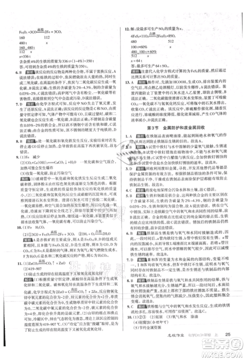 北京教育出版社2021名校作业九年级化学上册人教版山西专版参考答案