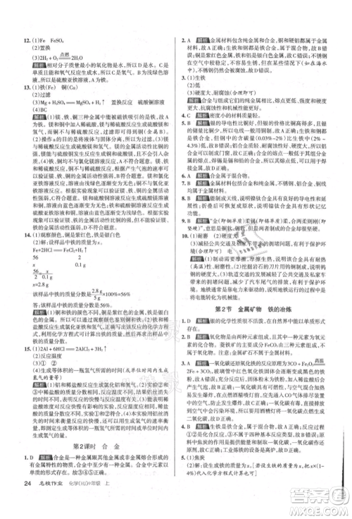 北京教育出版社2021名校作业九年级化学上册人教版山西专版参考答案 北京教育出版社2021名校作业九年级化学上册人教版山西专版参考答案