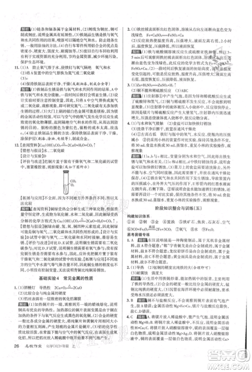 北京教育出版社2021名校作业九年级化学上册人教版山西专版参考答案