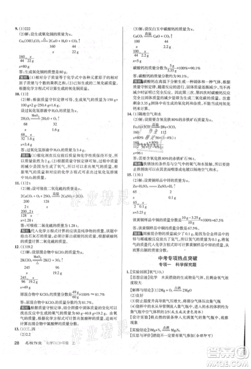 北京教育出版社2021名校作业九年级化学上册人教版山西专版参考答案