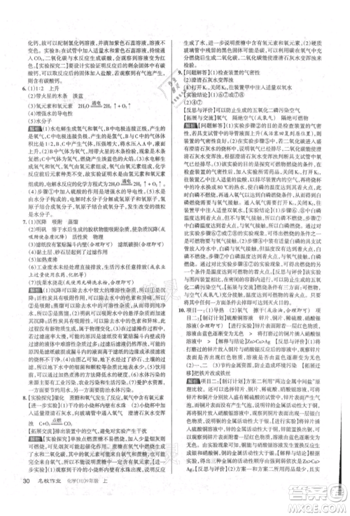 北京教育出版社2021名校作业九年级化学上册人教版山西专版参考答案