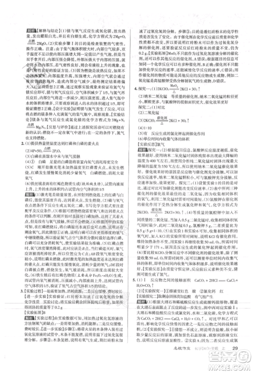 北京教育出版社2021名校作业九年级化学上册人教版山西专版参考答案