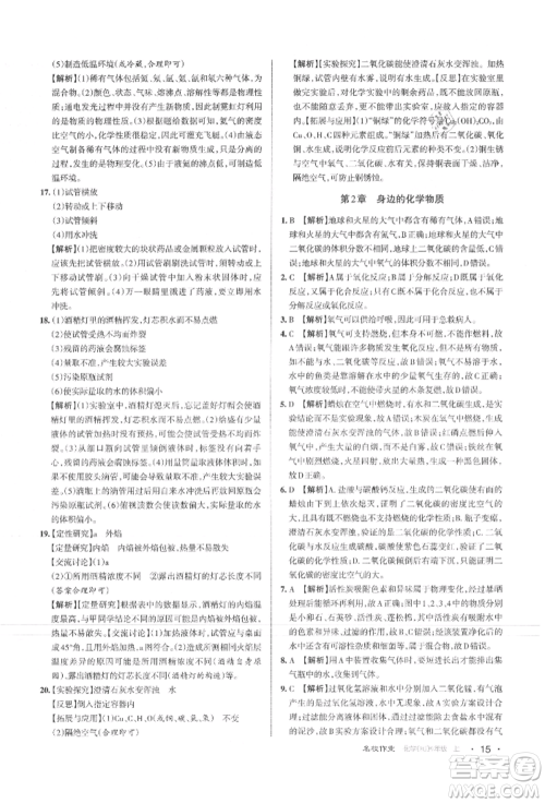 北京教育出版社2021名校作业九年级化学上册人教版山西专版参考答案