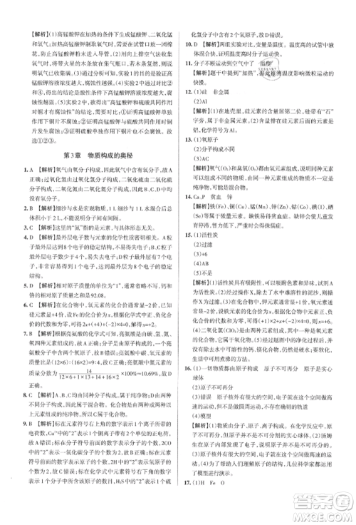 北京教育出版社2021名校作业九年级化学上册人教版山西专版参考答案