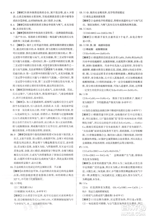 北京教育出版社2021名校作业九年级化学上册人教版山西专版参考答案