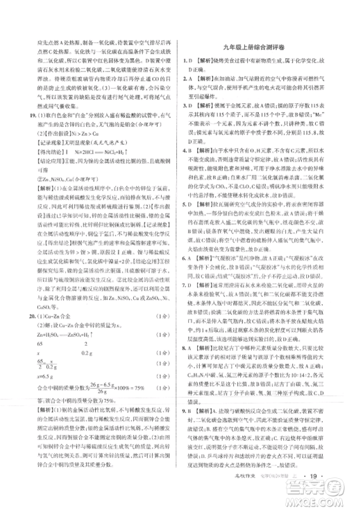 北京教育出版社2021名校作业九年级化学上册人教版山西专版参考答案