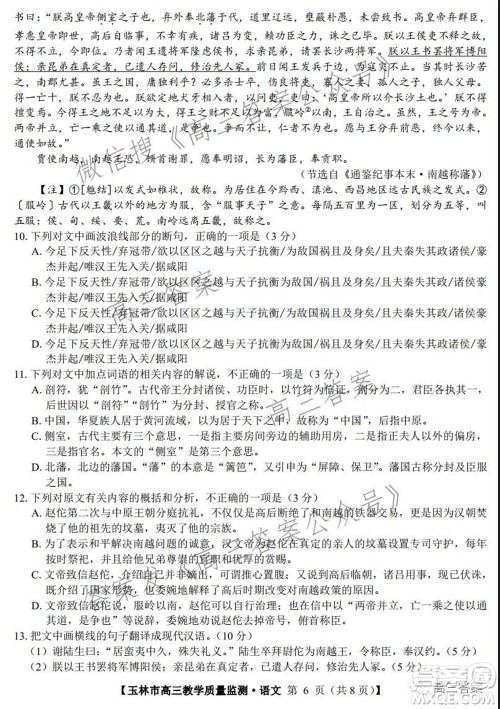 2021年11月份玉林市高三教学质量监测语文试题及答案 2021年11月份玉林市高三教学质量监测语文试题及答案