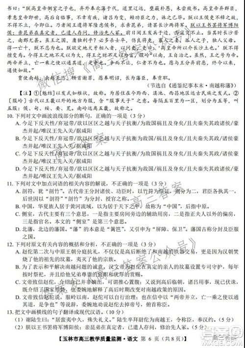 2021年11月份玉林市高三教学质量监测语文试题及答案