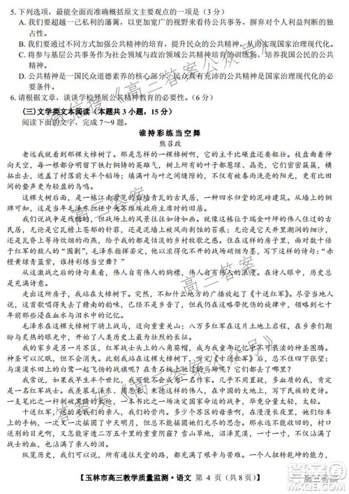 2021年11月份玉林市高三教学质量监测语文试题及答案 2021年11月份玉林市高三教学质量监测语文试题及答案