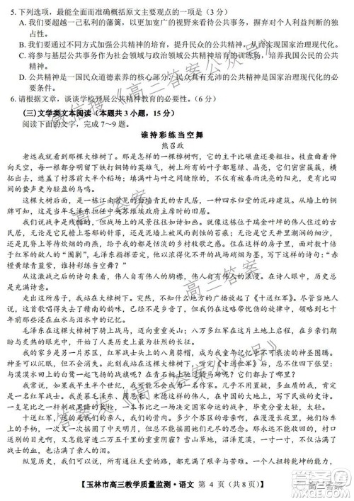 2021年11月份玉林市高三教学质量监测语文试题及答案