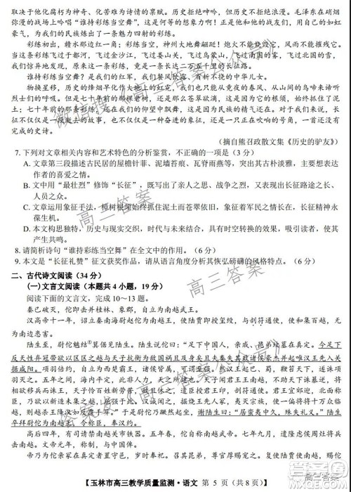 2021年11月份玉林市高三教学质量监测语文试题及答案 2021年11月份玉林市高三教学质量监测语文试题及答案