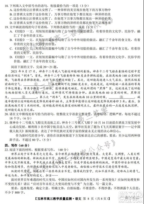 2021年11月份玉林市高三教学质量监测语文试题及答案