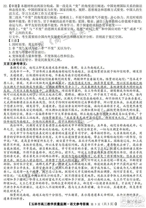 2021年11月份玉林市高三教学质量监测语文试题及答案 2021年11月份玉林市高三教学质量监测语文试题及答案