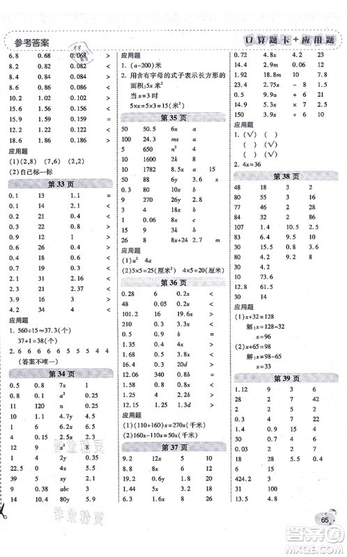 陕西师范大学出版总社有限公司2021倍速学习法口算题卡+应用题一日一练五年级数学上册RJ人教版黄冈专版答案