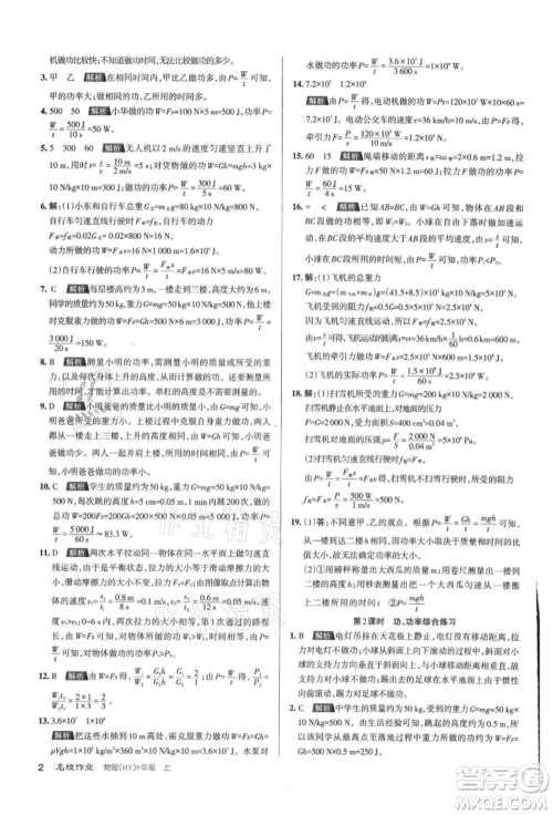 北京教育出版社2021名校作业九年级物理上册沪粤版山西专版参考答案