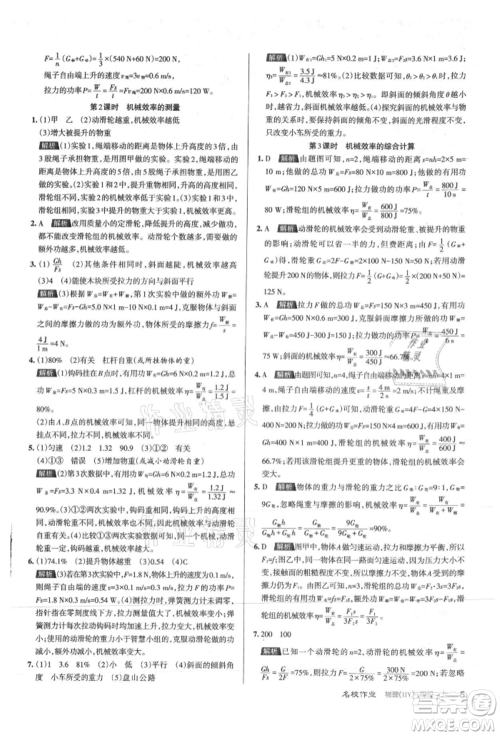 北京教育出版社2021名校作业九年级物理上册沪粤版山西专版参考答案