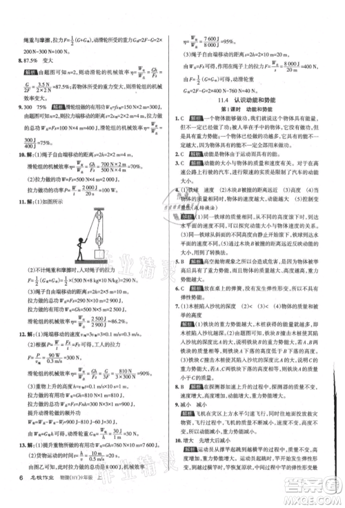 北京教育出版社2021名校作业九年级物理上册沪粤版山西专版参考答案