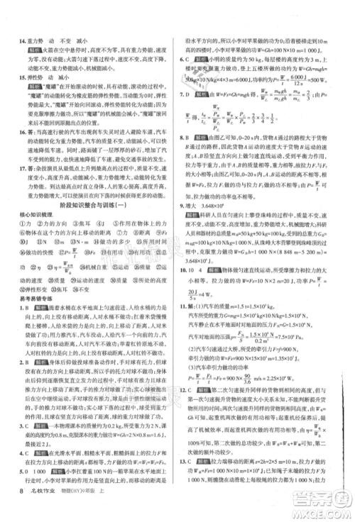 北京教育出版社2021名校作业九年级物理上册沪粤版山西专版参考答案