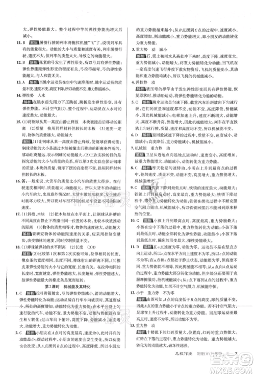 北京教育出版社2021名校作业九年级物理上册沪粤版山西专版参考答案