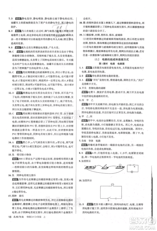 北京教育出版社2021名校作业九年级物理上册沪粤版山西专版参考答案