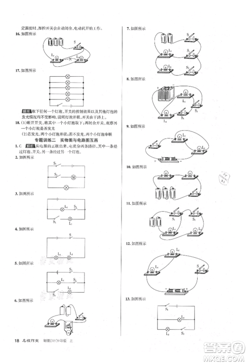 北京教育出版社2021名校作业九年级物理上册沪粤版山西专版参考答案