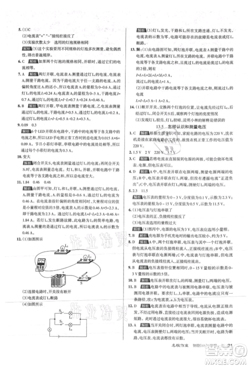 北京教育出版社2021名校作业九年级物理上册沪粤版山西专版参考答案