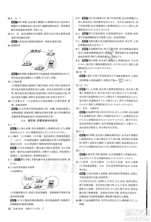 北京教育出版社2021名校作业九年级物理上册沪粤版山西专版参考答案