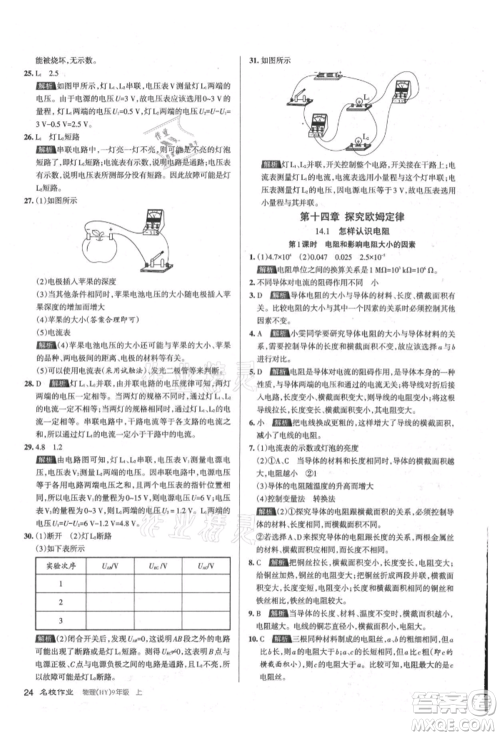 北京教育出版社2021名校作业九年级物理上册沪粤版山西专版参考答案