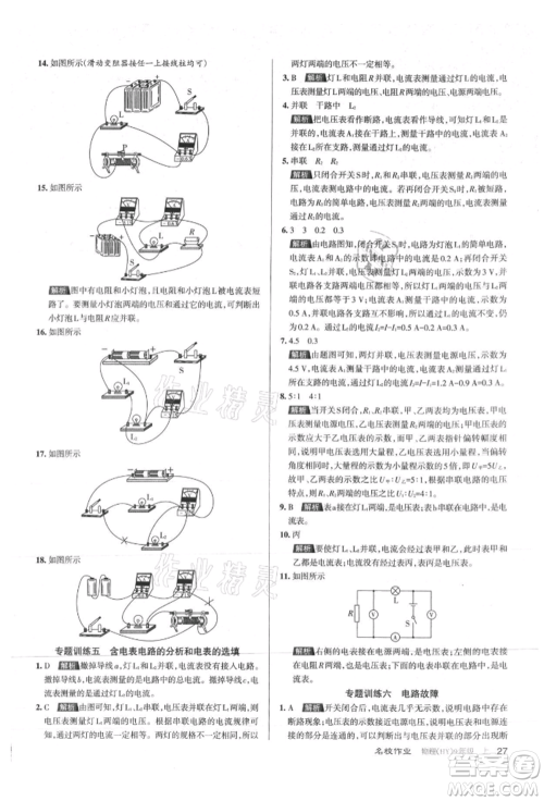 北京教育出版社2021名校作业九年级物理上册沪粤版山西专版参考答案