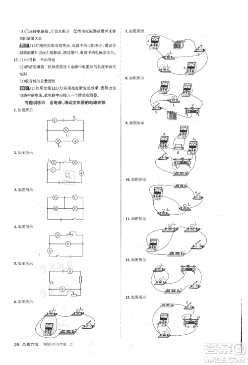 北京教育出版社2021名校作业九年级物理上册沪粤版山西专版参考答案