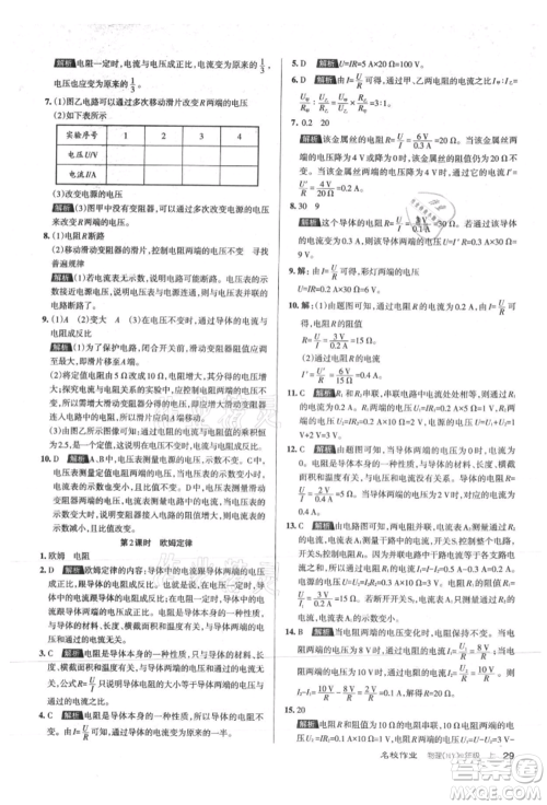 北京教育出版社2021名校作业九年级物理上册沪粤版山西专版参考答案