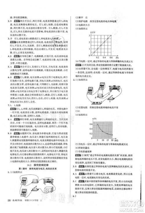 北京教育出版社2021名校作业九年级物理上册沪粤版山西专版参考答案