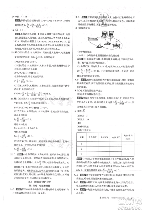 北京教育出版社2021名校作业九年级物理上册沪粤版山西专版参考答案