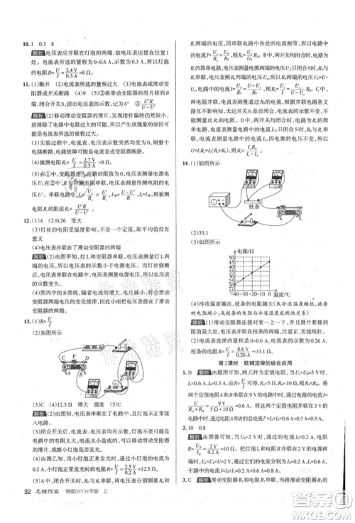 北京教育出版社2021名校作业九年级物理上册沪粤版山西专版参考答案