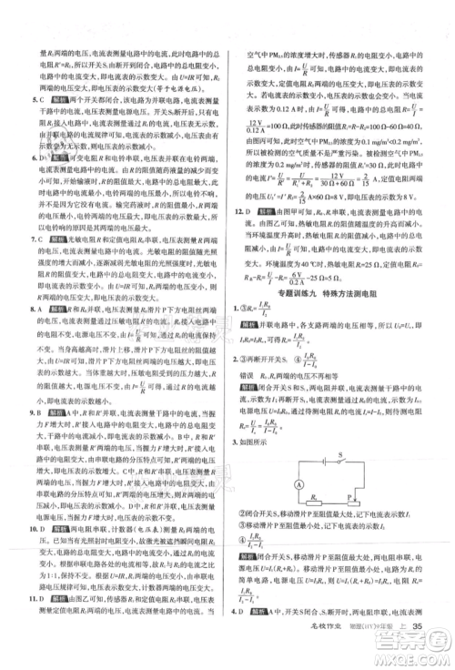 北京教育出版社2021名校作业九年级物理上册沪粤版山西专版参考答案