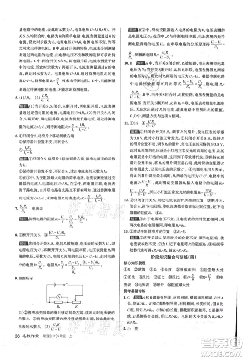 北京教育出版社2021名校作业九年级物理上册沪粤版山西专版参考答案 北京教育出版社2021名校作业九年级物理上册沪粤版山西专版参考答案